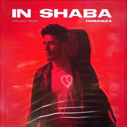 دانلود آهنگ این شبا امیدرضا